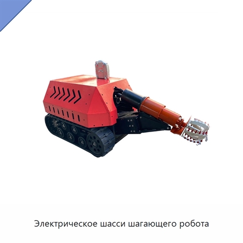 Электрическое шасси шагающего робота