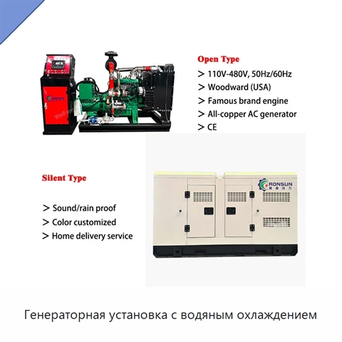 Генераторная установка с водяным охлаждением