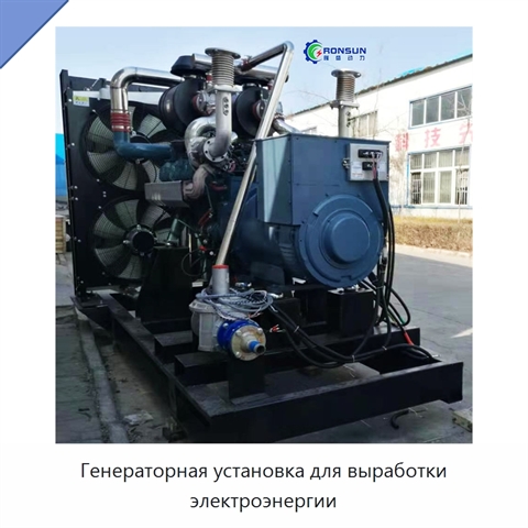 Генераторная установка для выработки электроэнергии