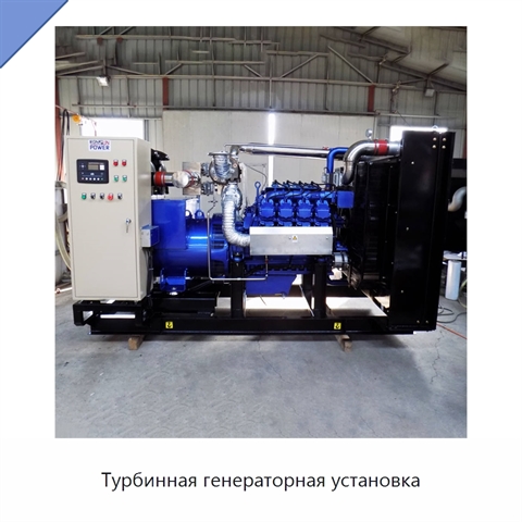 Турбинная генераторная установка