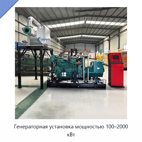 Генераторная установка мощностью 100–2000 кВт