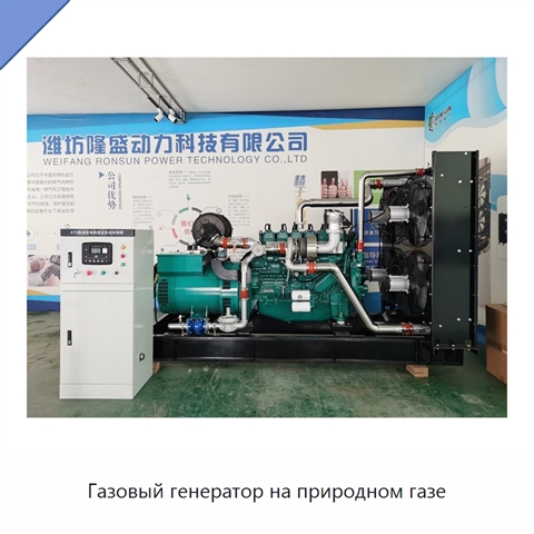 Газовый генератор на природном газе