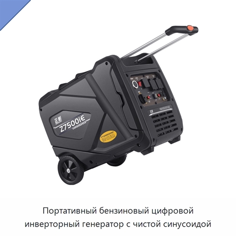 Портативный бензиновый цифровой инверторный генератор с чистой синусоидой