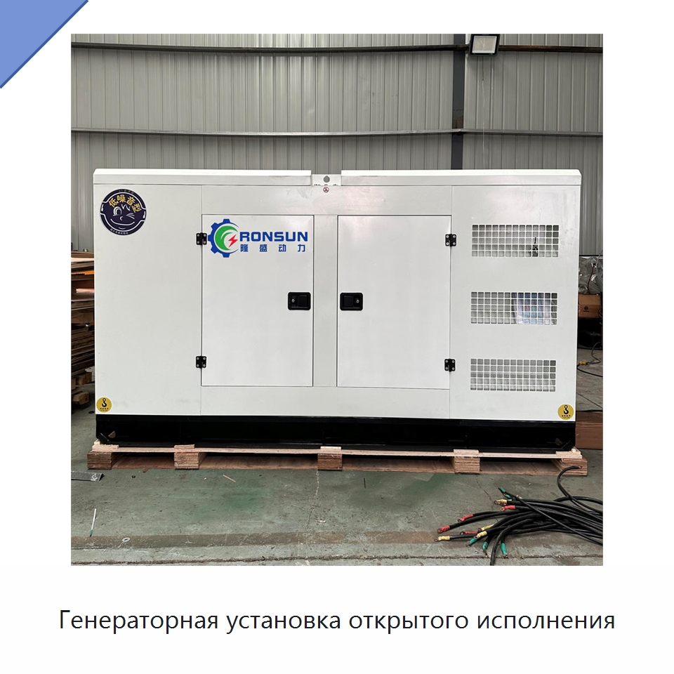 Генераторная установка открытого исполнения — Дизельные генераторы