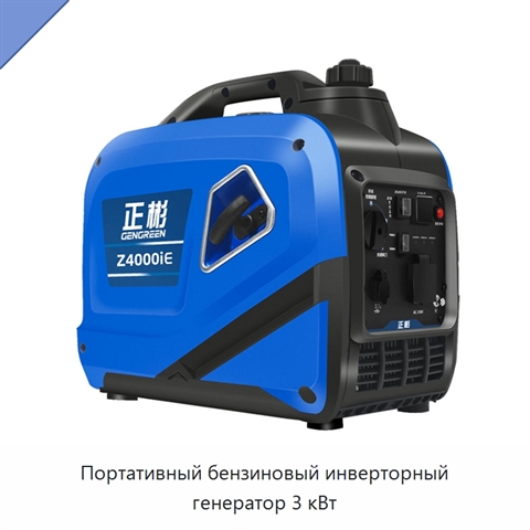 Портативный бензиновый инверторный генератор 3 кВт