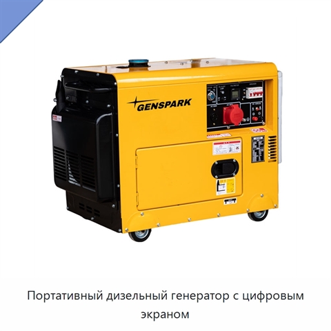 Портативный дизельный генератор с цифровым экраном