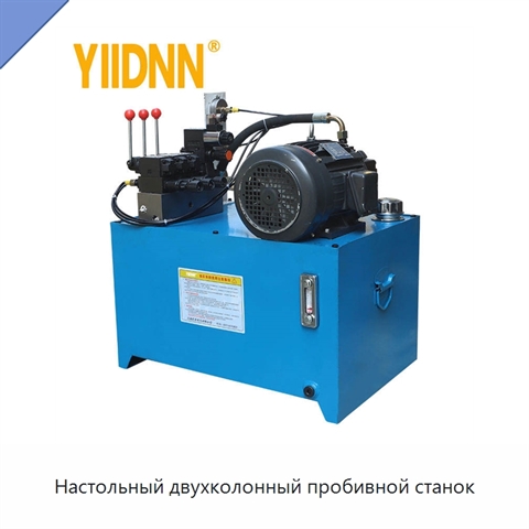 Настольный двухколонный пробивной станок