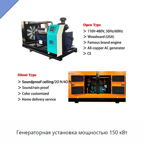Генераторная установка мощностью 150 кВт