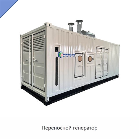 Переносной генератор