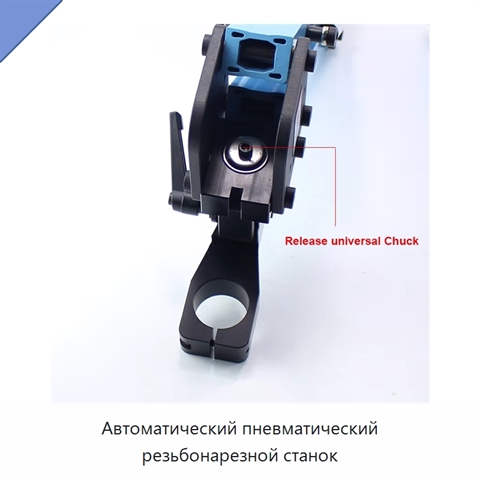 Автоматический пневматический резьбонарезной станок