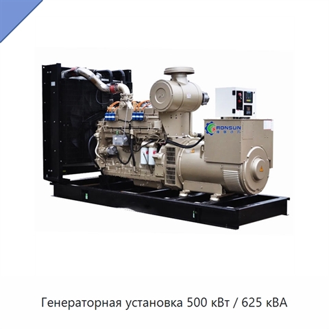 Генераторная установка 500 кВт / 625 кВА