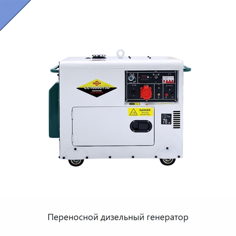 Переносной дизельный генератор