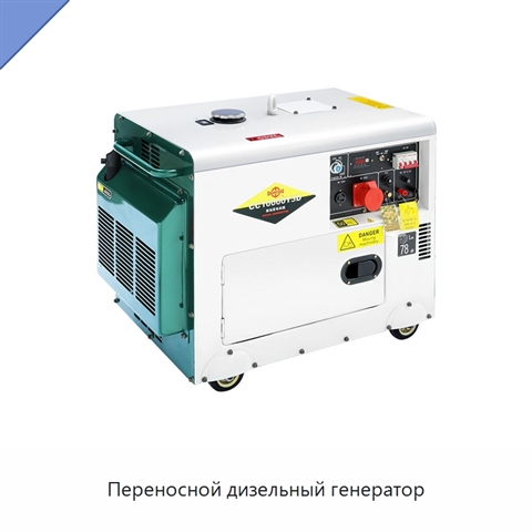 Переносной дизельный генератор