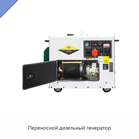Переносной дизельный генератор