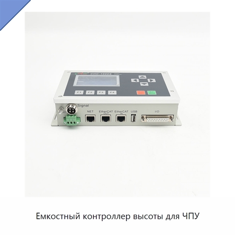 Емкостный контроллер высоты для ЧПУ