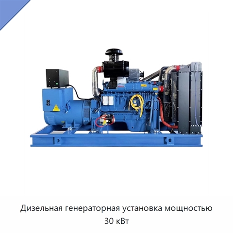 Дизельная генераторная установка мощностью 30 кВт