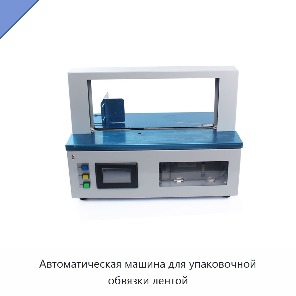 Автоматическая машина для упаковочной обвязки лентой — Специальный электроинструмент