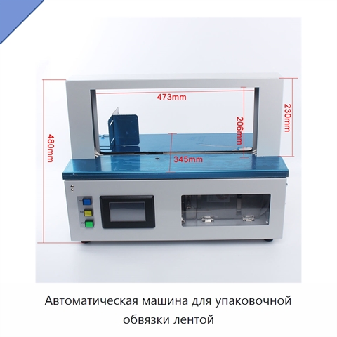 Автоматическая машина для упаковочной обвязки лентой