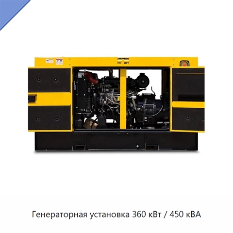 Генераторная установка 360 кВт / 450 кВА