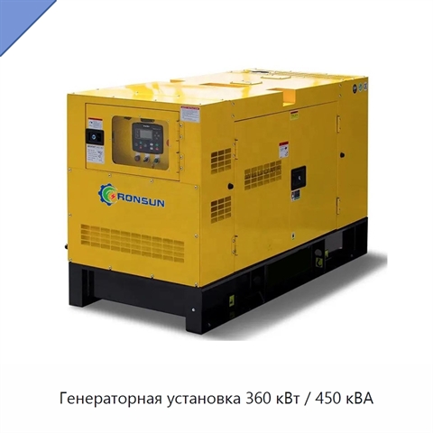 Генераторная установка 360 кВт / 450 кВА