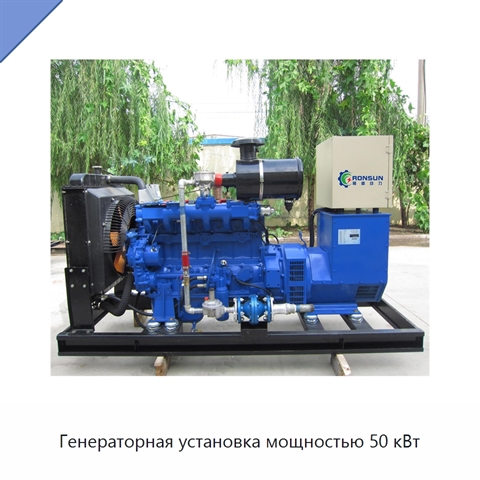 Генераторная установка мощностью 50 кВт