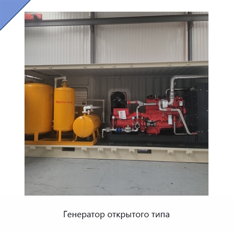 Генератор открытого типа