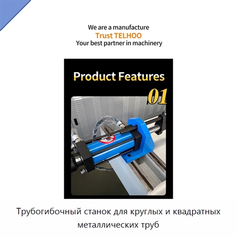 Трубогибочный станок для круглых и квадратных металлических труб