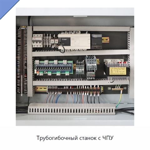 Трубогибочный станок с ЧПУ