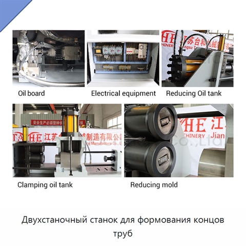 Двухстаночный станок для формования концов труб