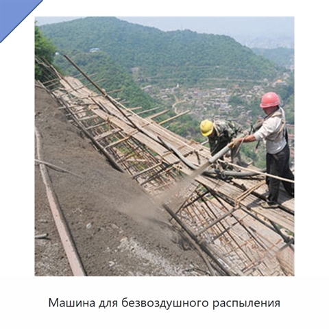 Машина для безвоздушного распыления