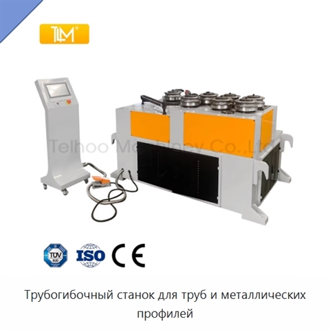 Трубогибочный станок для труб и металлических профилей