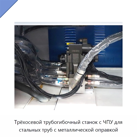 Трёхосевой трубогибочный станок с ЧПУ для стальных труб с металлической оправкой