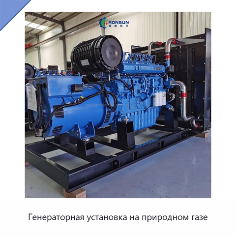 Генераторная установка на природном газе