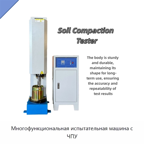 Многофункциональная испытательная машина с ЧПУ