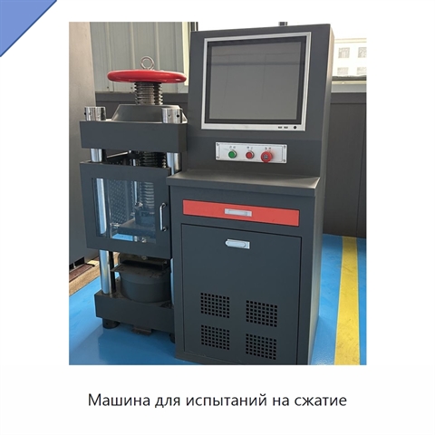 Машина для испытаний на сжатие