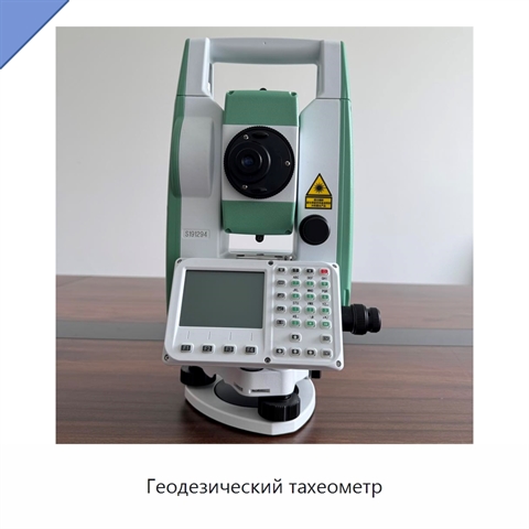Геодезический тахеометр