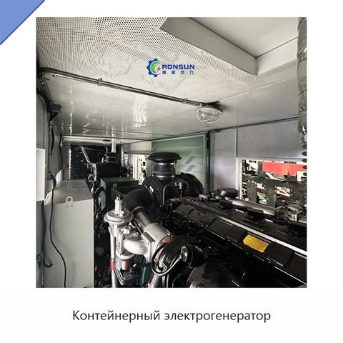 Контейнерный электрогенератор