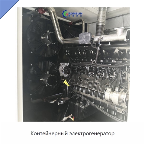 Контейнерный электрогенератор