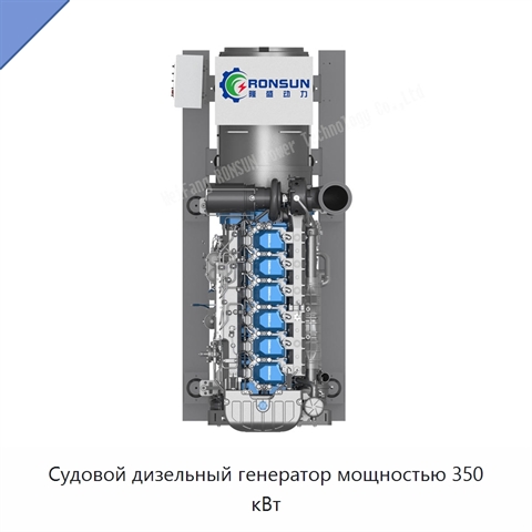 Судовой дизельный генератор мощностью 350 кВт