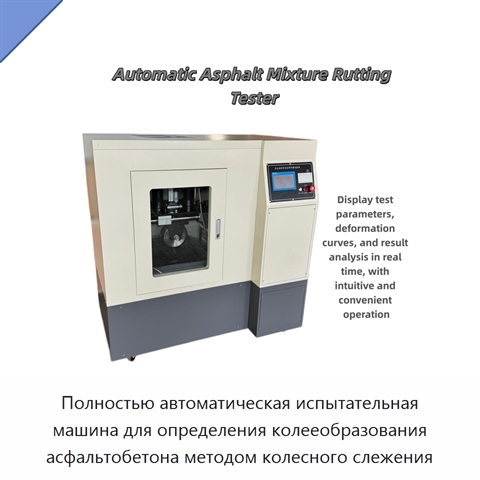 Полностью автоматическая испытательная машина для определения колееобразования асфальтобетона методом колесного слежения