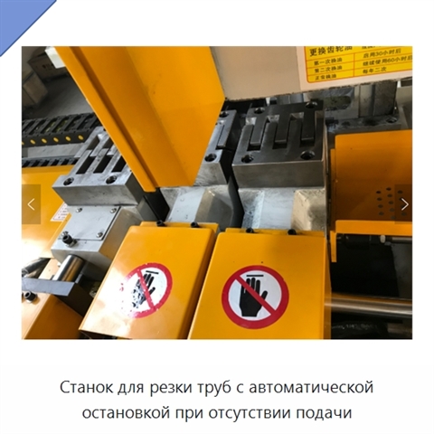 Станок для резки труб с автоматической остановкой при отсутствии подачи