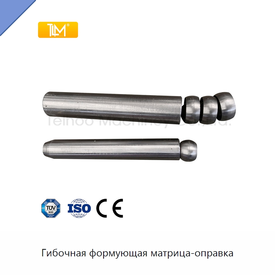 Гибочная формующая матрица-оправка — Станки для обработки труб