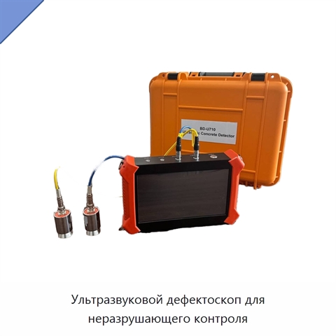 Ультразвуковой дефектоскоп для неразрушающего контроля