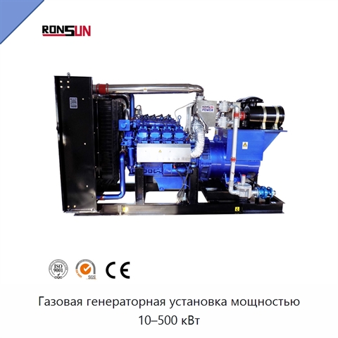 Газовая генераторная установка мощностью 10–500 кВт