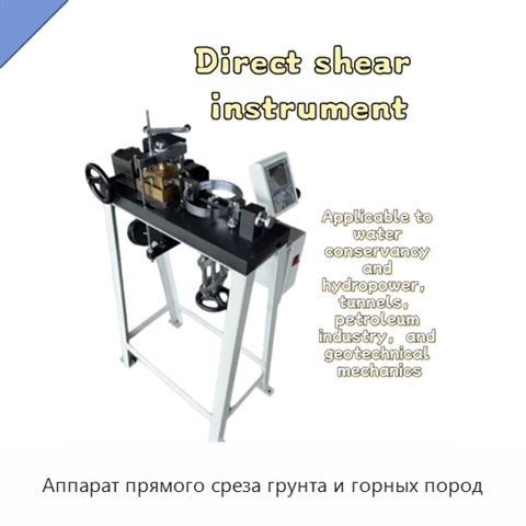 Аппарат прямого среза грунта и горных пород