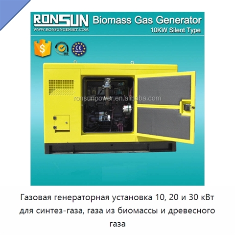 Газовая генераторная установка 10, 20 и 30 кВт для синтез-газа, газа из биомассы и древесного газа