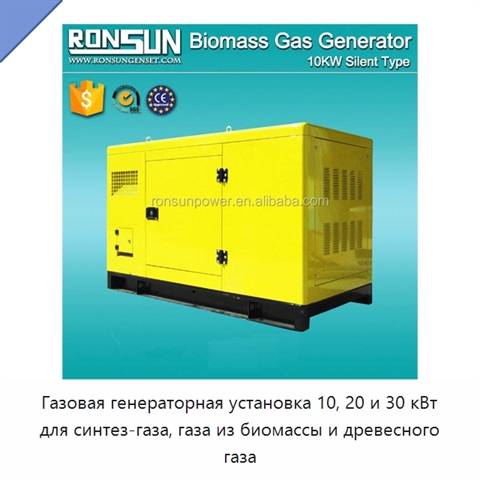 Газовая генераторная установка 10, 20 и 30 кВт для синтез-газа, газа из биомассы и древесного газа