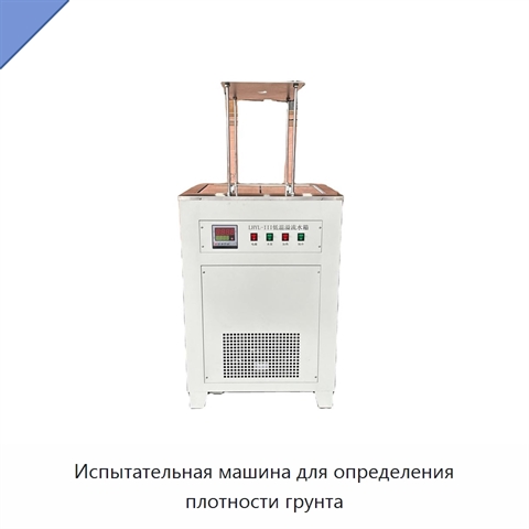 Испытательная машина для определения плотности грунта