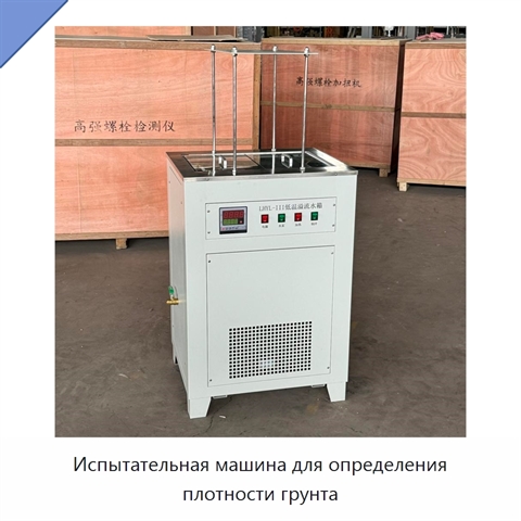 Испытательная машина для определения плотности грунта