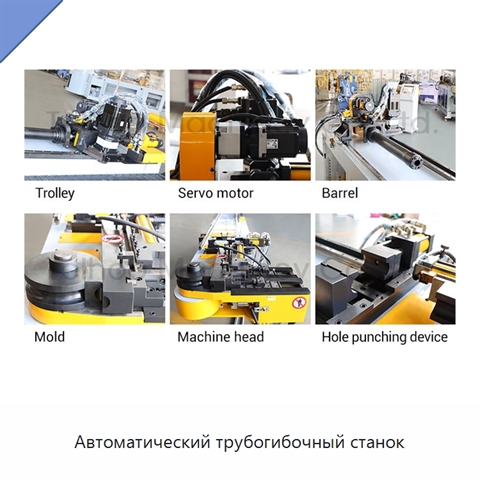 Автоматический трубогибочный станок